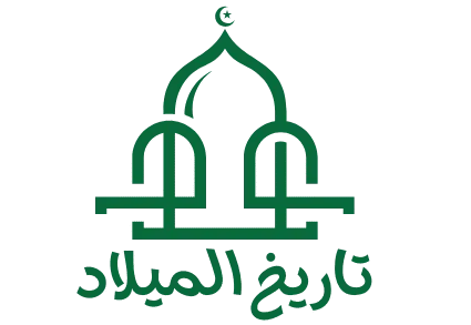 تاريخ الميلاد